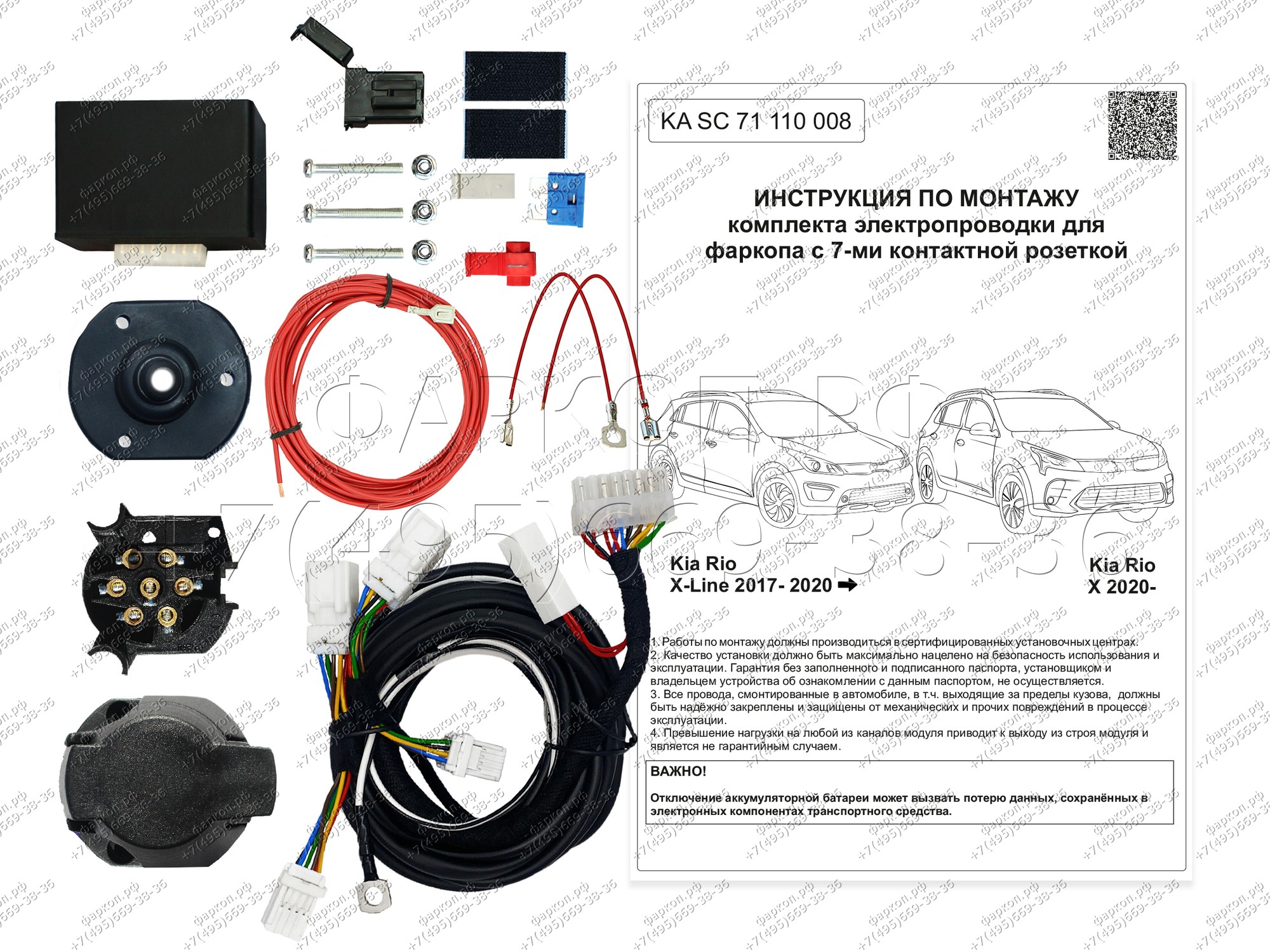 Фаркоп.рф: купить фаркопы на Киа Рио Икс Лайн 2017-2020 +7 495 669-38-36,  установка фаркопов на Рио Икс Лайн